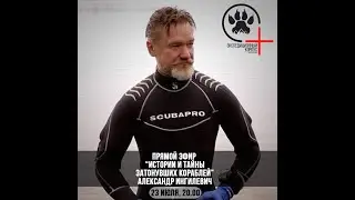 Судьбы кораблей. Затонувшие корабли Балтики