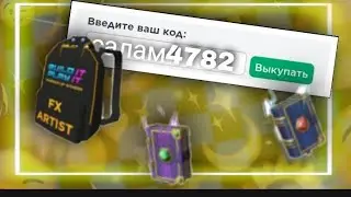 все новые промокоды в Roblox 2021!Roblox промокоды