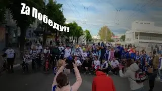 Велопарад «Za Победу» Симферополь. 3 мая 2022