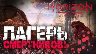 #6 ПО СЛЕДАМ ВРАГА!й I HORIZON 