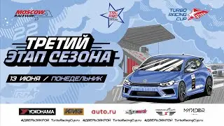 Turbo Racing Cup вернулись на Moscow Raceway⚡️