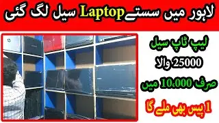 Laptop Wholesale Market in Lahore | Cheap Laptops | Laptop Wholesale Market | New Imported Laptop💻