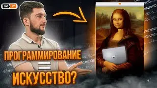 Что Общего у Программирования и Искусства | GoIT