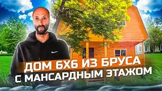 Замечательный дом 6 х 6 с мансардным этажом из бруса в СНТ Волга. Нижняя Ельцовка.