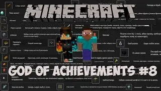 God of achievements #8 Пропажа вещей