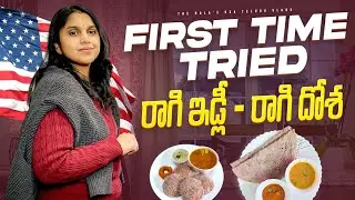 🤦‍♀️తినేముందు Plot twist | Ragi idli Dosa healthy recipe | Telugu Vlogs from USA | Breakfast Chutney