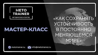 Мастер-класс 