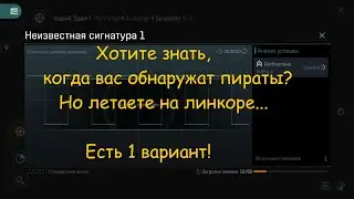 Eve Echoes - Как обезопасить выполнение квестов