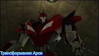 Арси