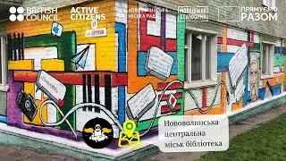 #СТІНИНЕМОВЧАТЬ . Стінопис на Центральній міській бібліотеці м.Нововолинськ