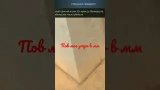 читер, или аим топ?