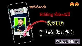 ఎడిటింగ్ లేకుండానే The Best Status ని క్రియేట్ చేసుకోండి 👍😍 || YoursRahulmighty ||