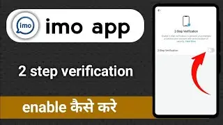 imo verification code problem | imo verifications code not coming problem