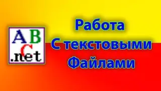 Как работать с текстовыми файлами в pascal
