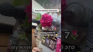КАКУЮ ПРАВДУ СКРЫВАЕТ 😒🙏🏼❌|Таро