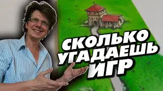 СМОЖЕШЬ УГАДАТЬ ИЗ КАКИХ НАСТОЛЬНЫХ ИГР ЭТИ КОМПОНЕНТЫ? / с 20-летием 