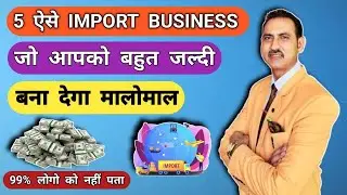 Best import business in india I import business in india #rajeevsaini #import