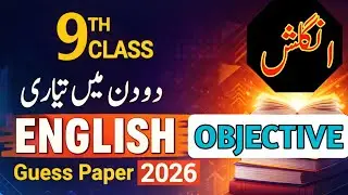 🔥Class 9th English Guess Paper 2026 | 9 English Objective Guess Paper 2026 | 9 English Guess Paper