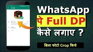 Whatsapp par full DP kaise lagaye | How to add full photo in WhatsApp DP | full DP WhatsApp app