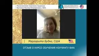«Все полученные инструмента максимально работающие, в этом я убедилась» - Маргарита Будко о курсе