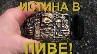 Крутой ремень - Истина в ПИВЕ! Латунь литье / Хенд Мейд / Кожа / Клямра / Leather belt beer / Klamra