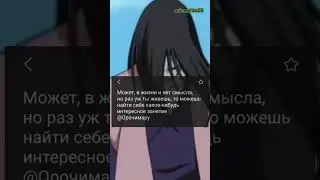 орочимару со своей философией🤔
