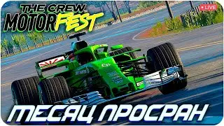 Я ТАК И НЕ ВКАЧАЛ 100 LVL. THE CREW MOTORFEST