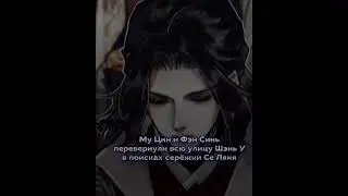 #благословениенебожителей #муцинь #хуачен #селянь #хуачэн #anime