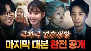 [폭싹 속았수다] 깜짝 반전이 숨어있는 마지막 결말 모든 이야기