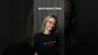 🔴 Рабочая сторона