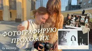 pov: фотографирую прохожих | уличная фотография в новосибирске