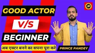 HOW TO BE A BETTER ACTOR | एक बेहतर अभिनेता कैसे बनें? | ACTING TIPS | 