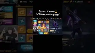 АЗАММ ТЕПЕРЬ ТУРНИРНЫЙ ИГРОК 😅Фрифаер