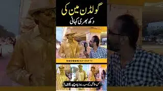 گولڈن مین کی دکھ بھری کہانی #Gupshuptv #goldenman #Stories #karachi #VirelStory