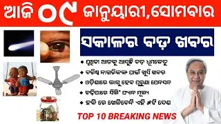 Today Top10 News Odia | Old Pension Scheme Odisha | Senior Citizen Fixed Deposit interest rate hiked