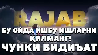 БУ ОЙДА ИШБУ ИШЛАРНИ ҚИЛМАНГ!