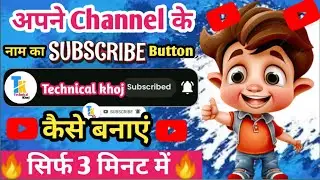 😱अपने चैनल के लिए SUBSCRIBE BUTTON कैसे बनाए? New Subscribe Button Kaise Lagaye/Banaen | GreenScreen