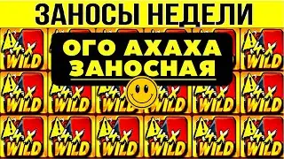 🏆ЗАНОСЫ НЕДЕЛИ ▪️ ⚡TURBO ▪️ ТОП 5 ▪️ ОТ Х1000 ▪️🟢▪️ BIGWIN ▪️ МЕГА выпуск 47.