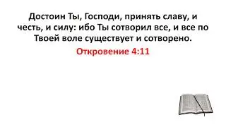 Библия, Новый Завет. Откровение 