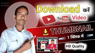 Download thumbnail from youtube |How to download thumbnail from youtube video