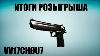 [CS:GO] - Итоги конкурса Desert Eeagle | Meteorite New Factory!