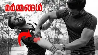 അറിഞ്ഞിരിക്കേണ്ട മർമ്മങ്ങൾ | Pressure Points