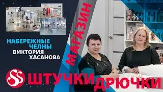Виктория Хасанова. Локация вторая – магазин «Штучки-дрючки»