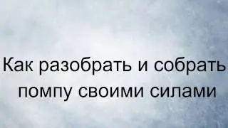 Помпа Москвича 2141 \412 замена сальника своими руками