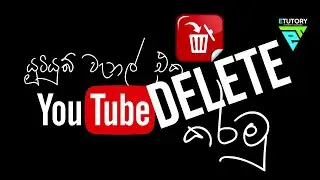 How to Delete Youtube Channel Permanently 2022 |  Sinhala Tutorial Video