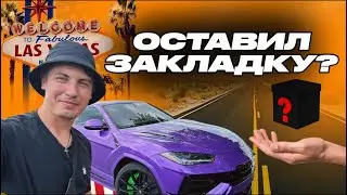 ЗАКЛАДКИ в Америке , CYBER TRUCK , опять VEGAS , первый раз в SAN FRANCISCO