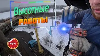 Работа на крыше течет кровля / установка фонарного столба