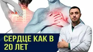 Перебои в работе сердца. Грудной остеохондроз. Сделал и забыл о спазмах