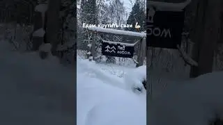Крутим сваи в глэмпинге «Под Небом»🔥🔥🔥 