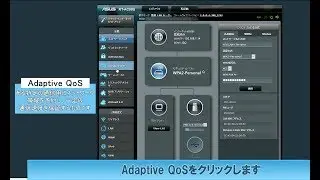通信トラフィックを優先管理！Adaptive QoS